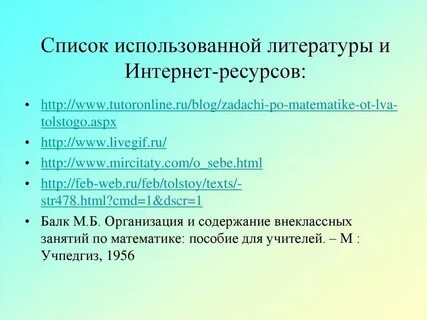 Как правильно указать интернет источник