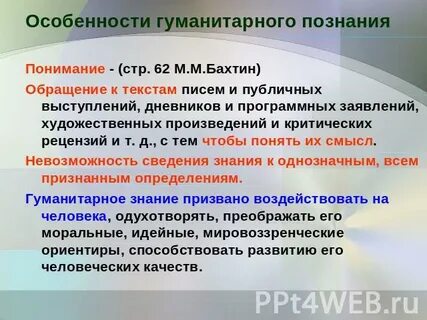 Характеристика гуманитарный