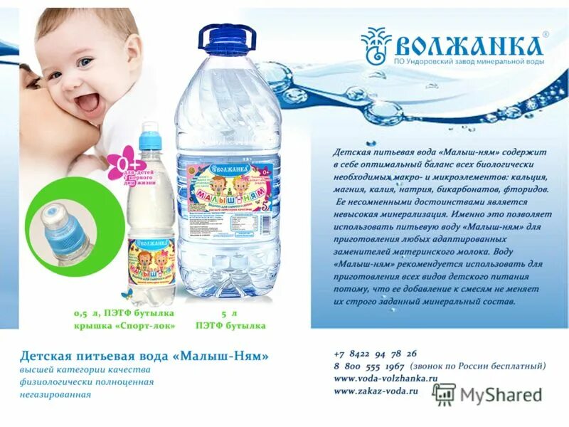 Питьевая вода дали. Питьевая вода для детей. Вода питьевая для детского питания. Детская вода в аптеке. Реклама питьевой воды.
