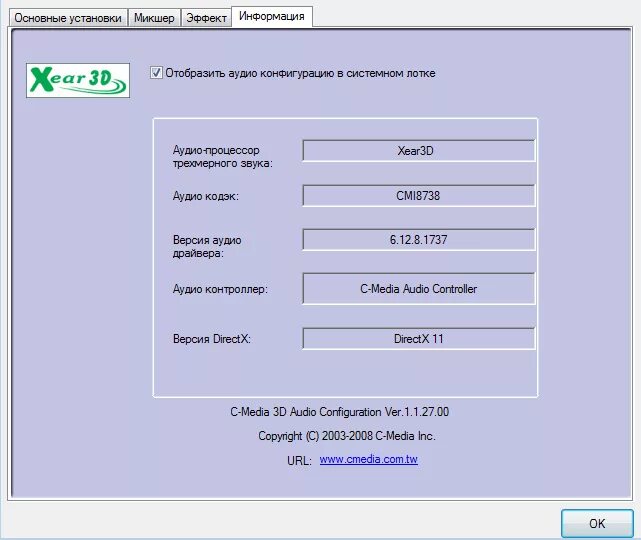 C media device. C-Media cmi8738/c3dx Audio device PCI. C Media 3d Audio configuration. Звуковой драйвер PCI 3d. C-Media PCI Audio device.