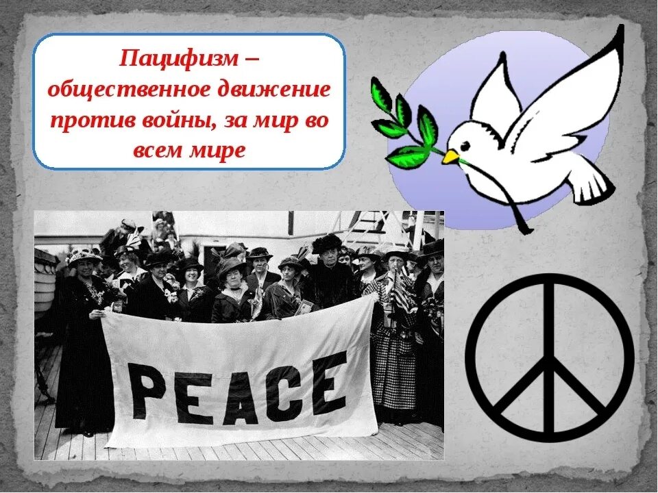 Пацифистка кто это. Пацифистка кто это. Пацифизм это в истории. Лозунг пацифистов. Пацифист карикатура.
