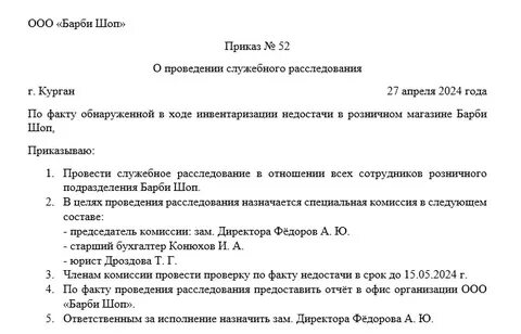 Акт проведения служебного расследования по факту