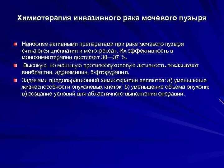 Химия терапия мочевого пузыря. Препараты при онкологии мочевого пузыря. Инстилляция мочевого пузыря. Внутрипузырные инстилляции мочевого пузыря. Бцж терапия при раке мочевого