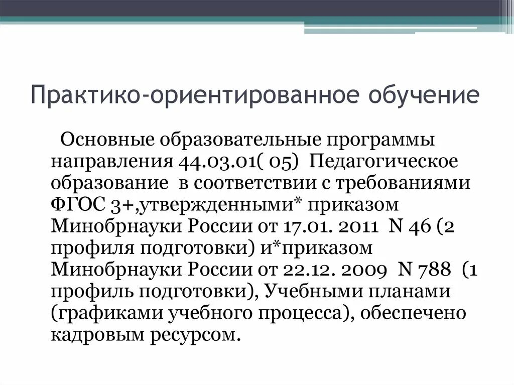 Практико ориентированное образование. Практико-ориентированное обучение. Практикоориентированно обучение. Методы практико-ориентированное обучение. Ориентированное образование.