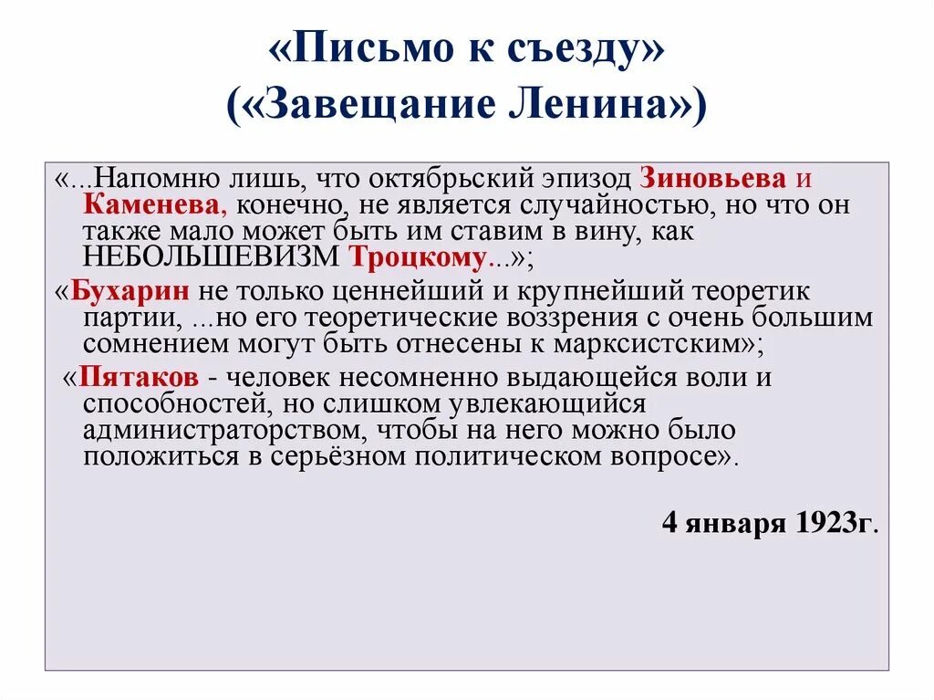 Написание письма к съезду