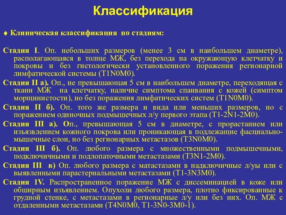 Стадия 2 группа 3. Стадии заболевания рмж. опухоль 3 стадия молочной железы. стадии развития опухоли молочной железы. опухоль молочной железы т1.
