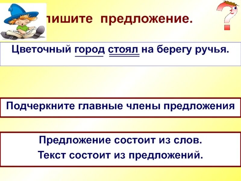 Предложение состоит из двух слов. Предложение состоит из. Предложение про ручьи. Текст состоит из предложений предложение состоит из слов предложение. Предложение, состоящее только из главных членов предложения..