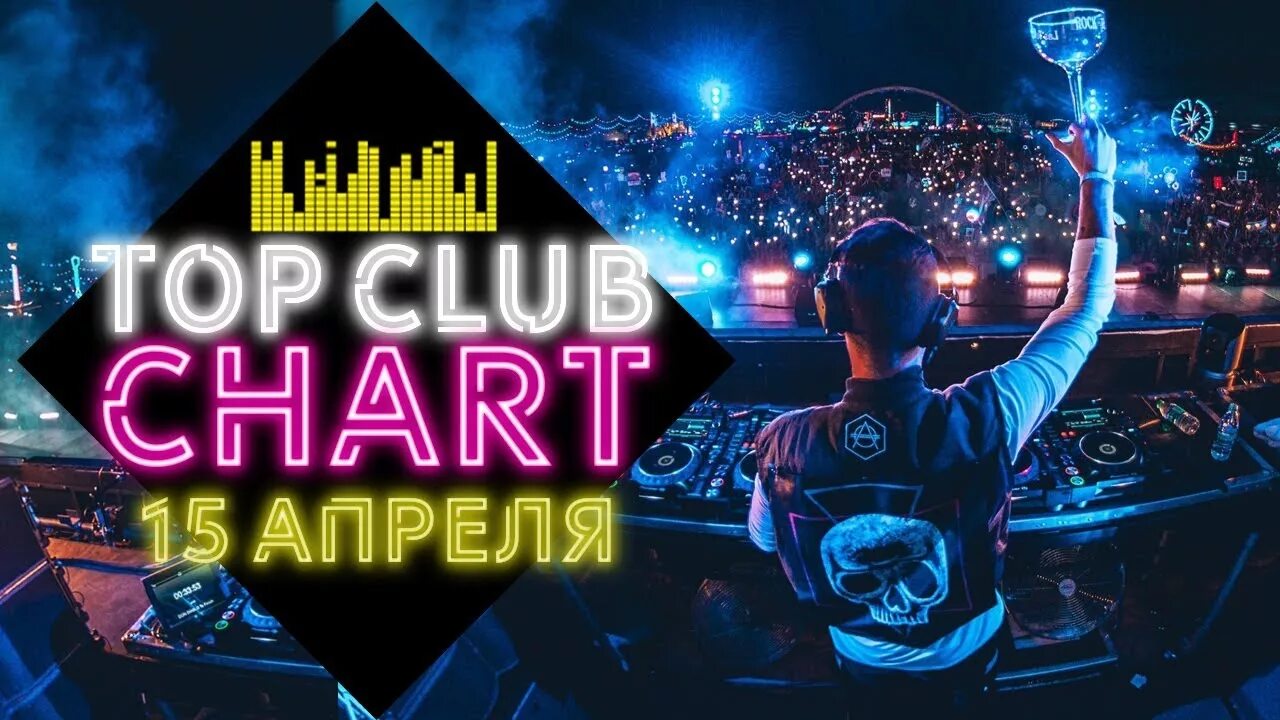Топ клаб чарт европа плюс. Топ клаб чарт европа. Мероприятия the top club. Треки 2022. Топ клаб чарт европа плюс.