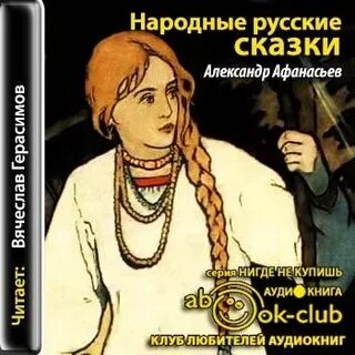 Слушать аудиокнигу дорогой сказок