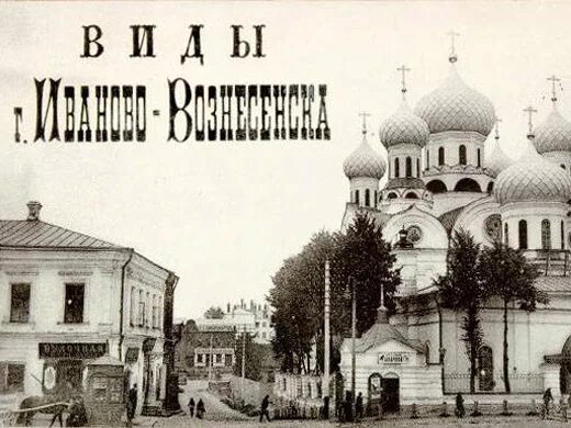 Иваново вознесенск золотое кольцо. Иваново вознесенск золотое кольцо. Герб иваново-вознесенская. Иваново вознесенск золотое кольцо. Крестовоздвиженская церковь иваново-вознесенск.