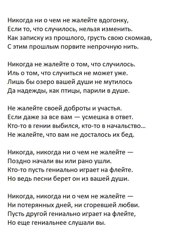 Никогда ни о чём не жалейте вдогонку. Никогда ни о чем не жалеть Дементьев. Стих Дементьева никогда. Стих ни о чем не жалейте. Теряем день a v g текст