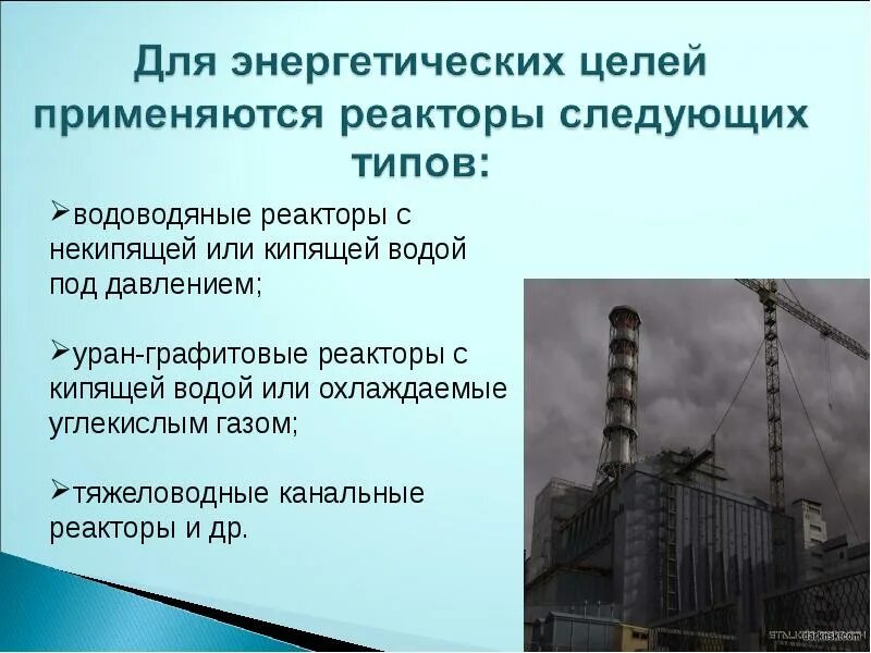 Для чего используется графит в ядерном реакторе. Уран графитовый реактор. графит в атомной энергетике. тяжеловодные канальные реакторы. ядерный реактор атомная энергетика 9 класс физика презентация.