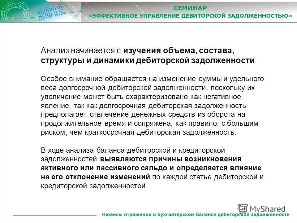 Пояснение дебиторской и кредиторской задолженности. Увеличение дебиторской задолженности приводит. Пояснительная по кредиторской задолженности образец. Причины повышения дебиторской задолженности. Пояснительная записка дебиторская задолженность.