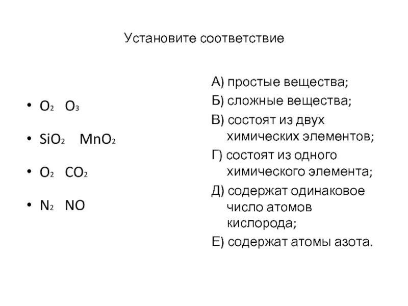 Co2 и o2 реагент. Простые вещества в химии 8 класс тест. Sio2 реагенты. Первоначальные химические понятия. Контрольная работа по химии 8 класс простые вещества.