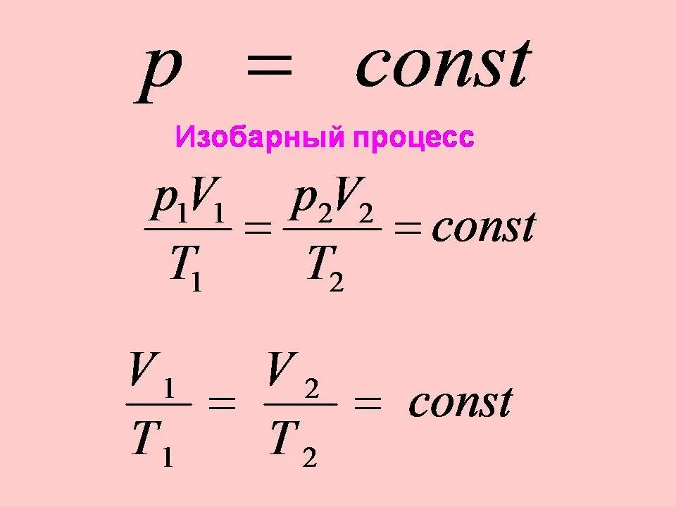 Изобарный процесс формулировка. Изобарный процесс формулы u. формула давления в изобарном процессе. изобарный процесс физика. уравнение изобарного процесса.