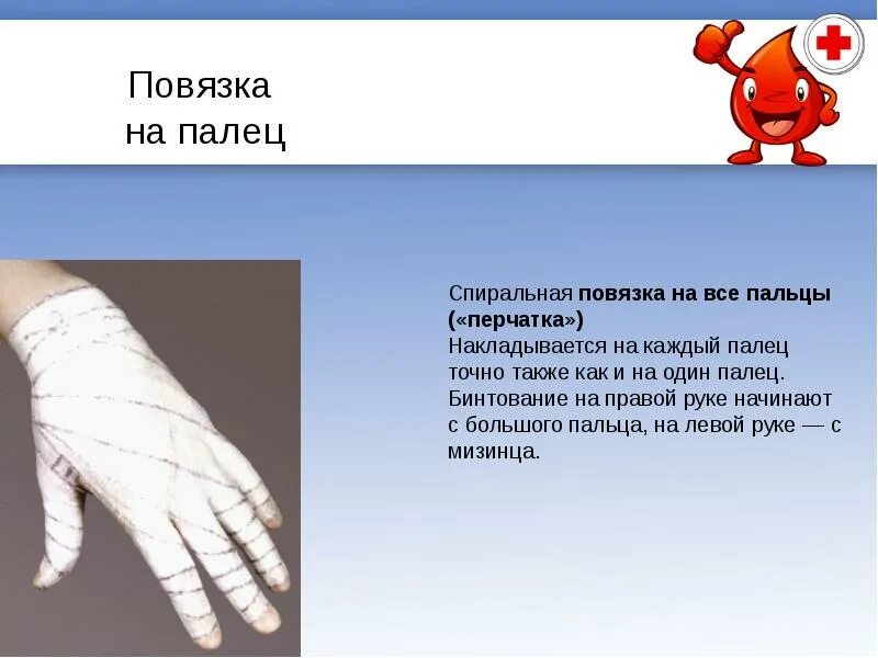 Техника наложения повязки перчатка. Рыцарская перчатка повязка показания. Повязка на 1 палец показания. Спиральная повязка на палец кисти. Спиральная повязка на один палец.