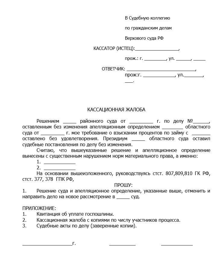 Срок подачи жалобы гпк рф. Заявление о выдаче определения кассационной жалобы. Кассационная жалоба в Верховный суд РФ по гражданскому делу суд. Дополнительная апелляционная жалоба по гражданскому делу образец. Жалоба на решение суда по гражданскому делу в областной суд.