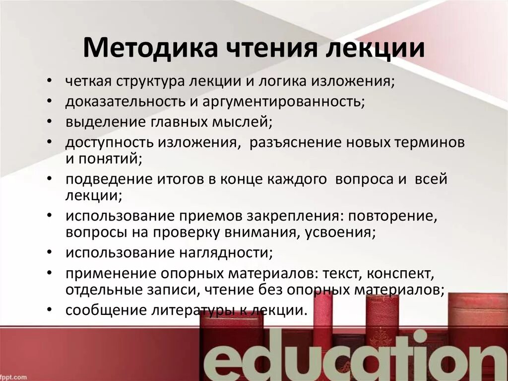 Формы и методы проведения лекции. Методика чтения лекций в вузе. Методика подготовки и проведения лекции. Методика чтения Лекси?. Методика изучения чтения