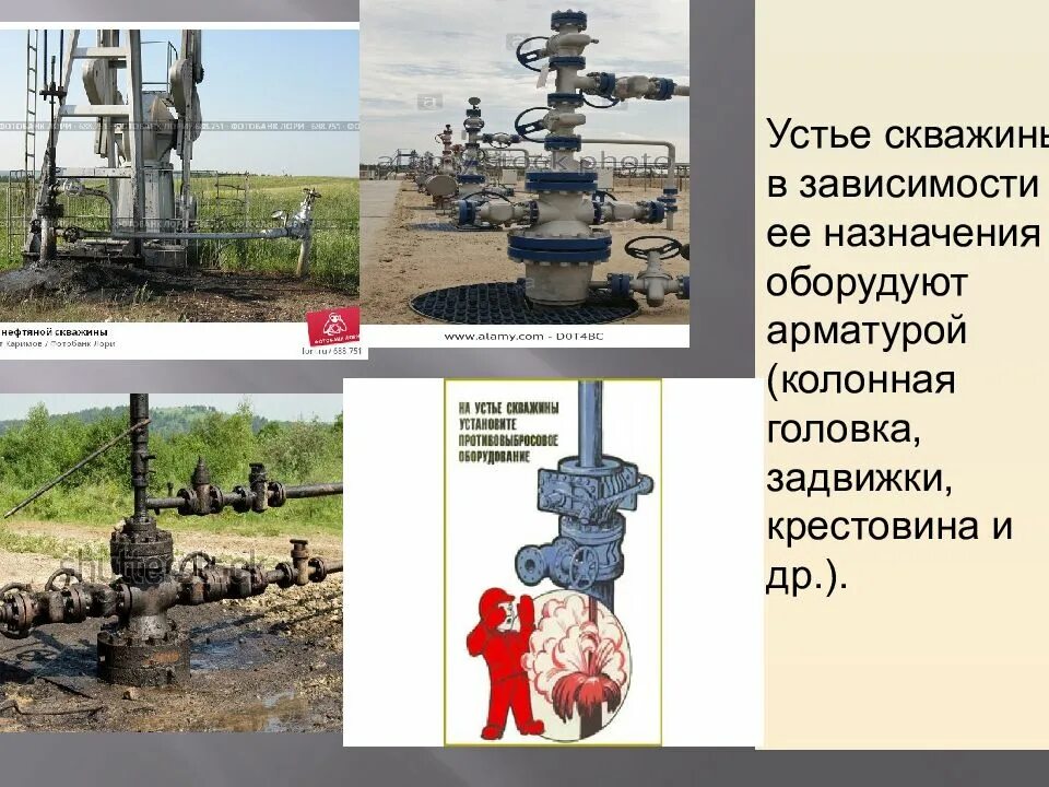 Устье нефтяной скважины. Устье скважины. конструкция устья скважины. конструкция устья нефтяной скважины.