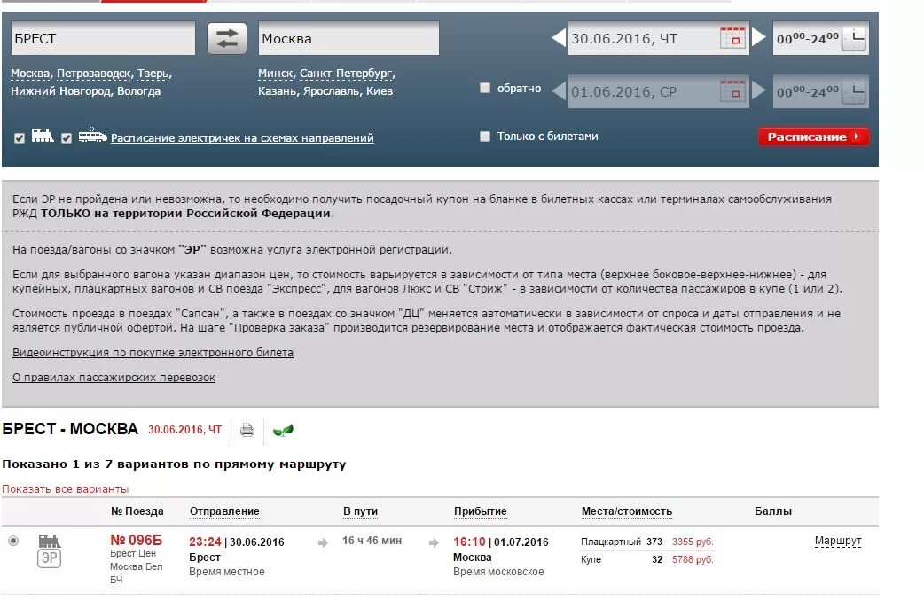 Билеты ржд офиц сайт. Билеты на поезд РЖД. Петрозаводск РЖД расписание.