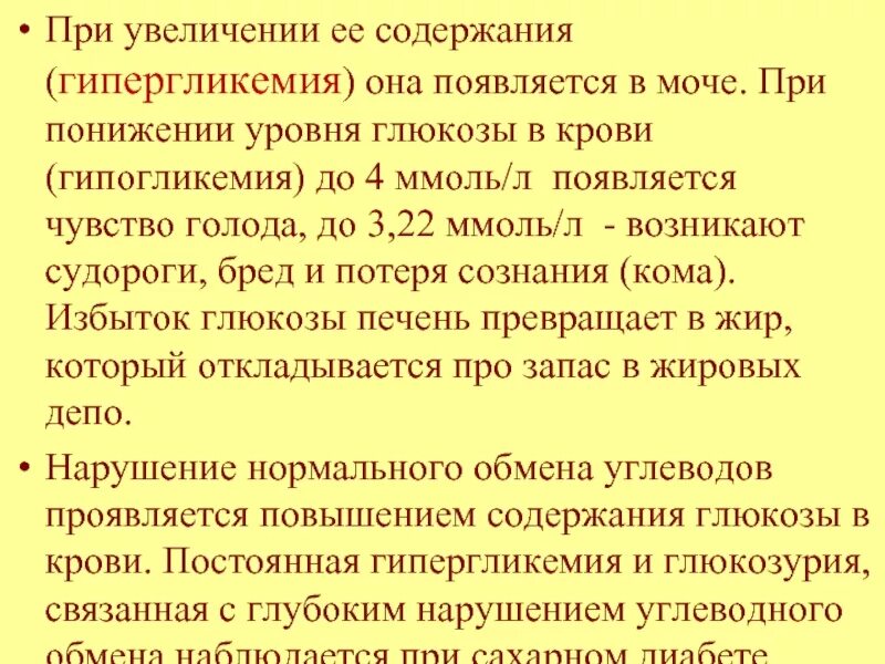 Повышенная глюкоза в моче у мужчин. Что понижает уровень Глюкозы в крови. При снижении уровня Глюкозы. При снижении Глюкозы в крови. Повышение и понижение уровня сахара в крови.