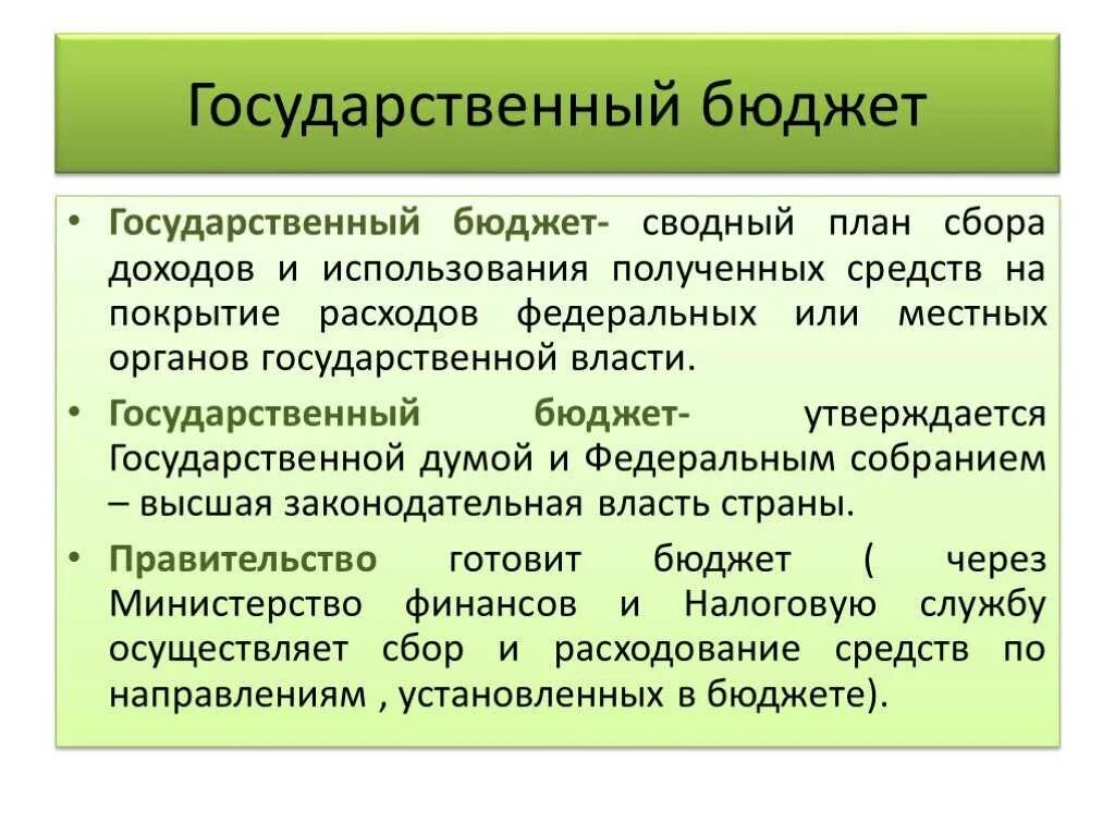 Курсовая работа на тему бюджет. Государственный бюджет. государственный б.джер. государственный бюджет это в экономике. государственныйтбюджет.