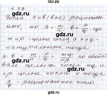 Алгебра 8 класс номер 73