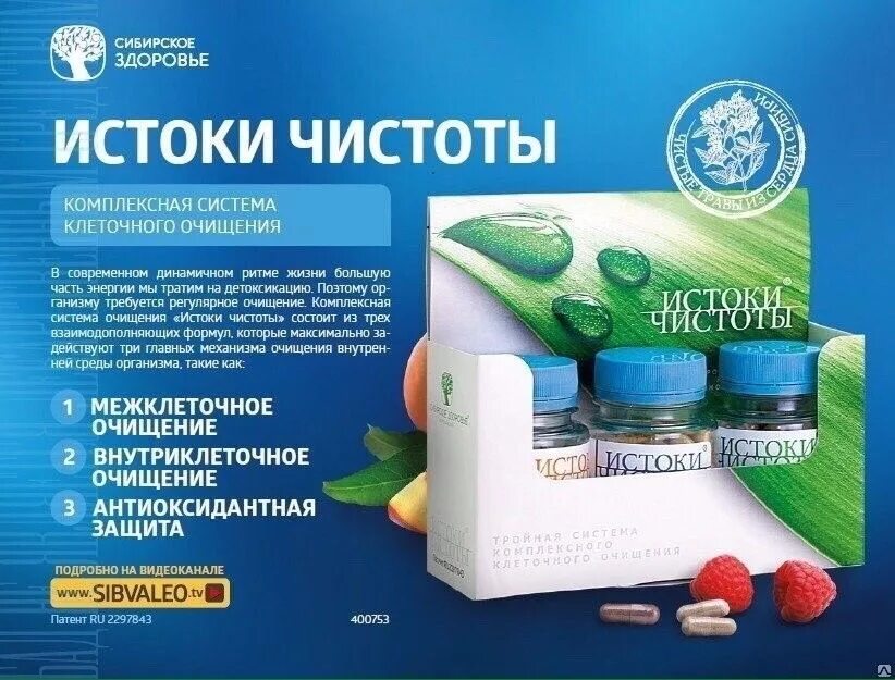 Система очищения 3. Сибирское здоровье продукция Истоки чистоты. Очищение Сибирское здоровье Истоки чистоты. БАДЫ Сибирское здоровье Истоки чистоты. Siberian Wellness Истоки чистоты.