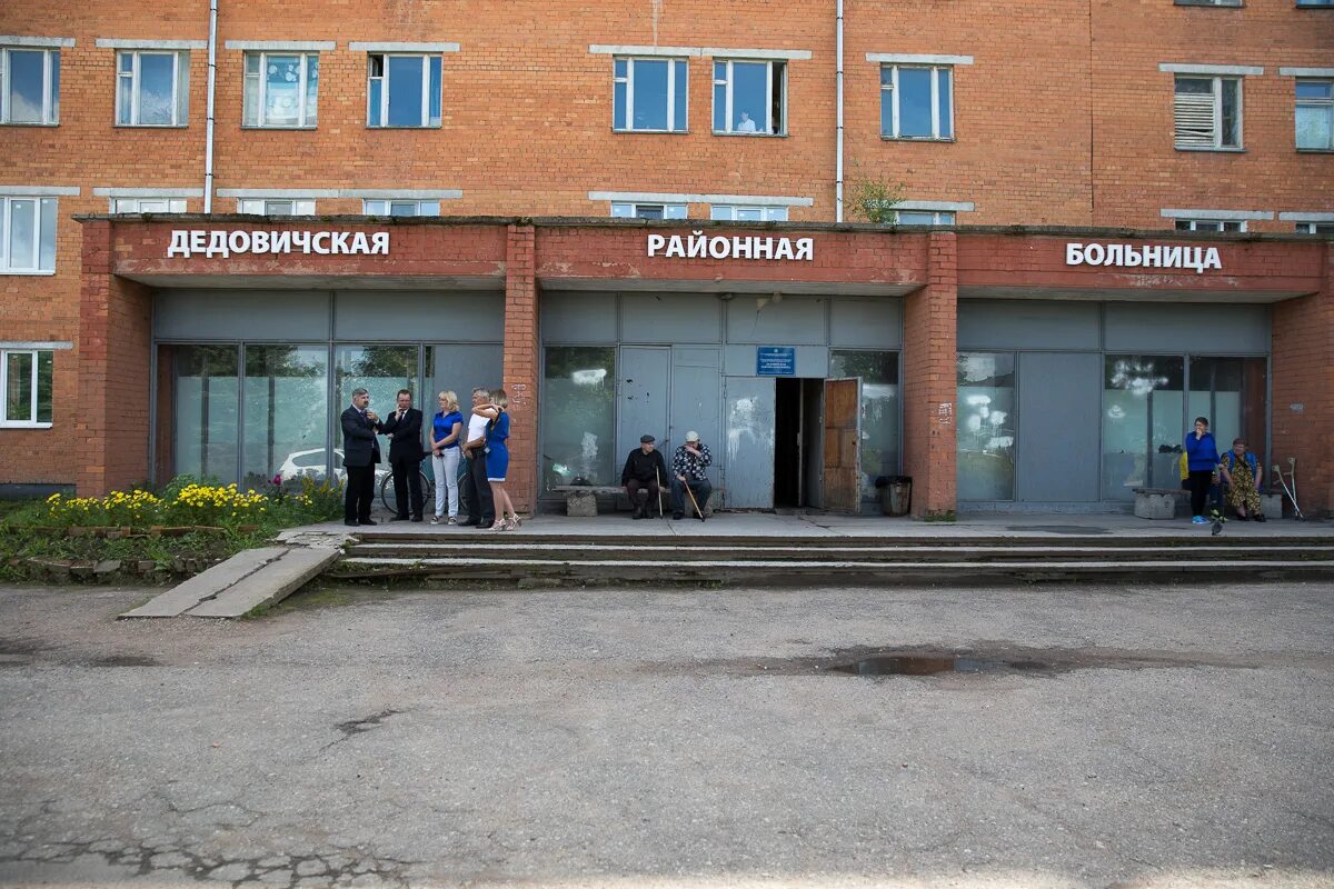 Гостиница порхов. Дедовичская районная больница. дедовичи больница. больница порхов. дедовичская больница псковская область.
