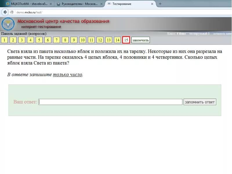 Мцко диагностика демо. МЦКО. МЦКО тестирование. Московский центр качества образования. Тесты МЦКО для педагогов.