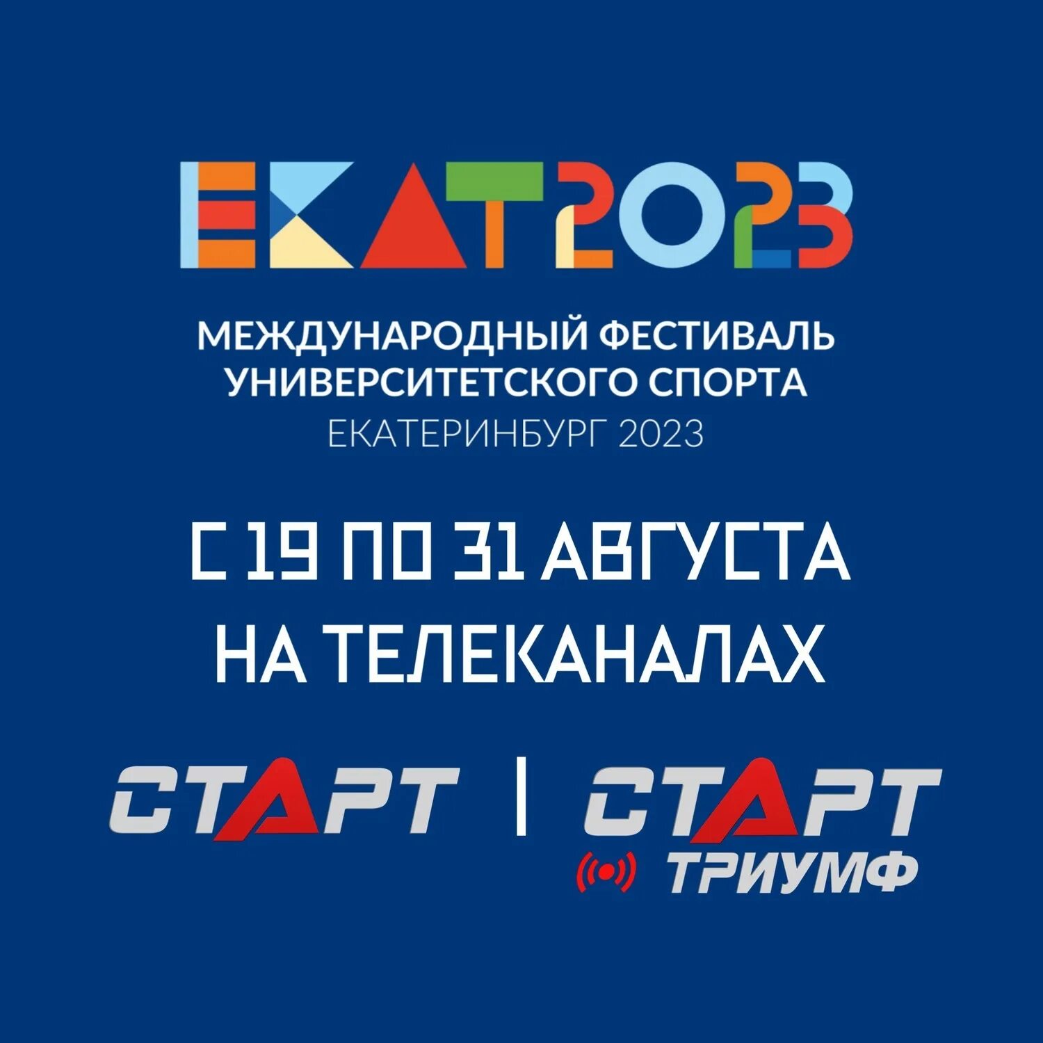 Старт триумф программа. Старт триумф программа