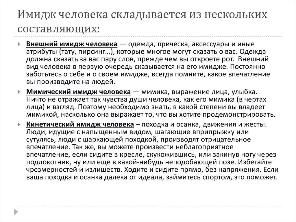 Характеристики имиджа человека. Влияние имиджа на человека. Влияние имиджа на восприятие человека. Визуальное восприятие в имидже. Влияние культуры на психологию человека