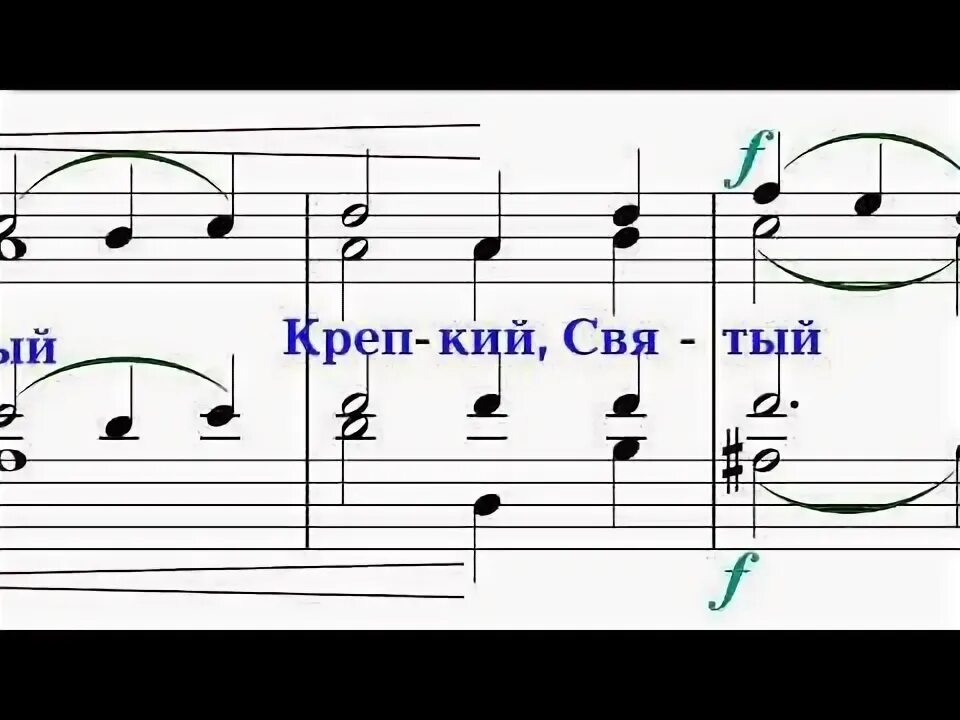 Подобен радуйся ноты. Трисвятое гольтисон. трисвятое пюхтицкое ноты. трисвятое звоника ноты.