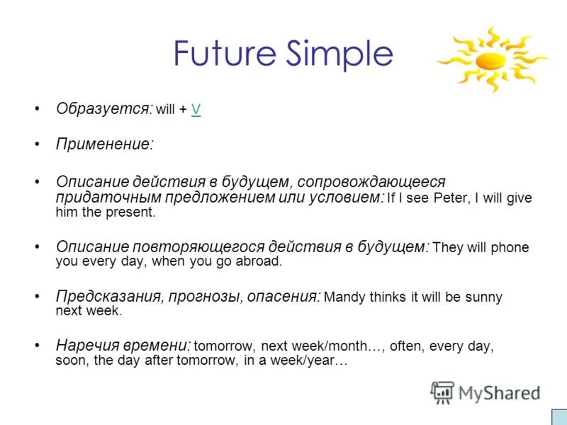 Употребление future simple. Future simple предложения. Future simple условия. Future simple условия употребления. Future simple примеры предложений.