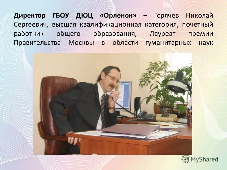 Школа интернат ильский. Управление детским центром. Директор государственного бюджетного образовательного учреждения. Утверждено директором школы. Директор государственного бюджетного образовательного учреждения.