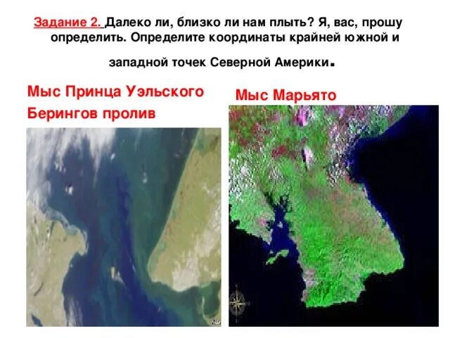 Мыс марьято координаты северной америки. Северная Америка мыс принца Уэльского. Мыс Марьято. Мыс Марьято Северная Америка. Координаты мыса принца Уэльского Северная Америка.