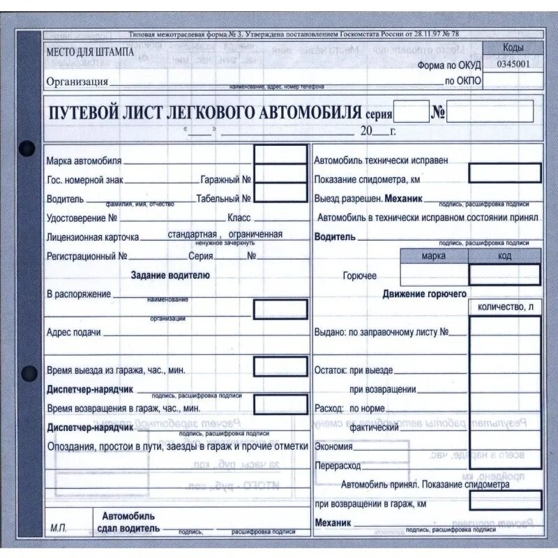Исправления в путевом листе