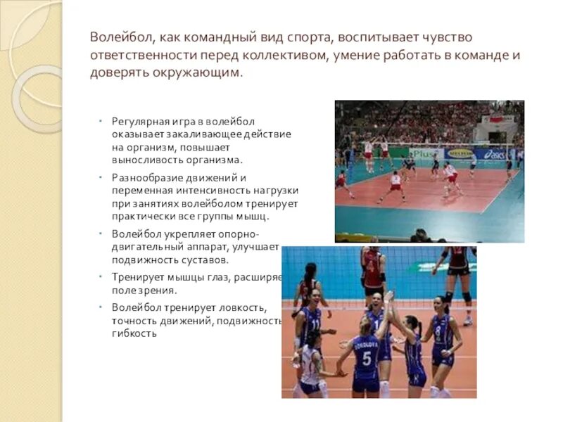 Урок по волейболу 7 класс. Волейбол это кратко. Волейбол презентация. Конспект по физре по волейболу. Конспект по физкультуре по волейболу.