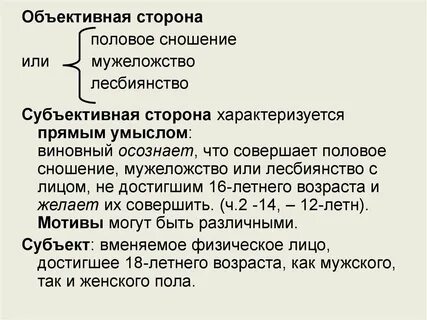 Половое сношение мужеложство