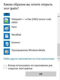 Как открыть html на телефоне