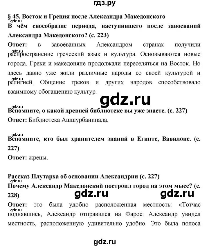 Краткое содержание параграфа 45 по истории. Конспект по истории 5 класс параграф 45. Конспект по истории параграф 45. Краткий конспект 45 параграфа по истории 5 класс. Параграф 45 по истории 5 класс.