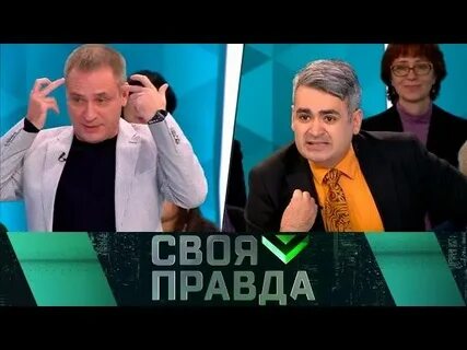 Где правда последний выпуск