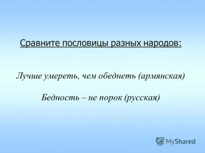 Поговорки разных народов