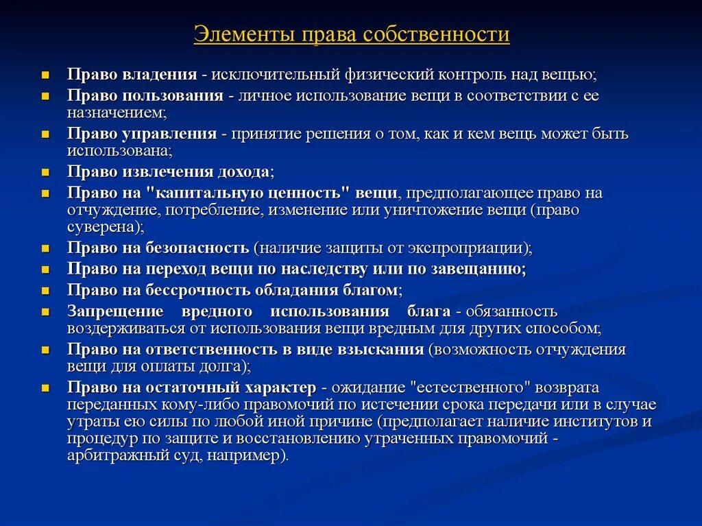 Собственность введение