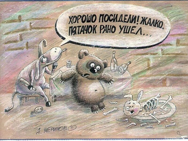 Меринов жалко пятачок рано ушел. Включи посидели. Включи посидели. Винни пух и пятачок в гостях у кролика. Жалко пятачок рано ушел карикатура.