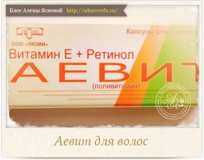Аевит от выпадения волос отзывы