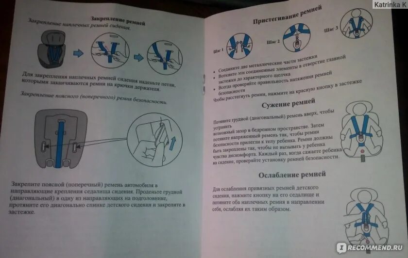 Детское кресло Инфинити инструкция. Автокресло Инфинити 9-36 инструкция. Детское кресло Инфинити 9-36 инструкция. Детское кресло Infinity инструкция.