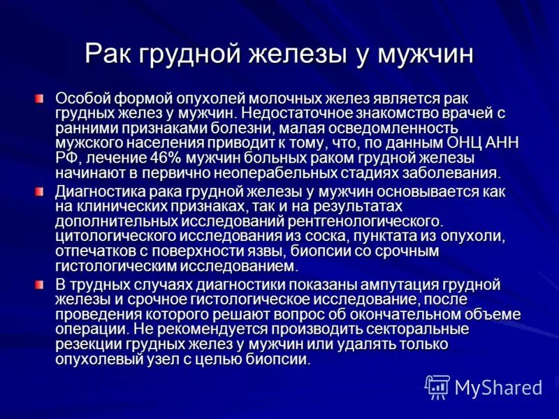 Все клетки больного мужчины имеют 47