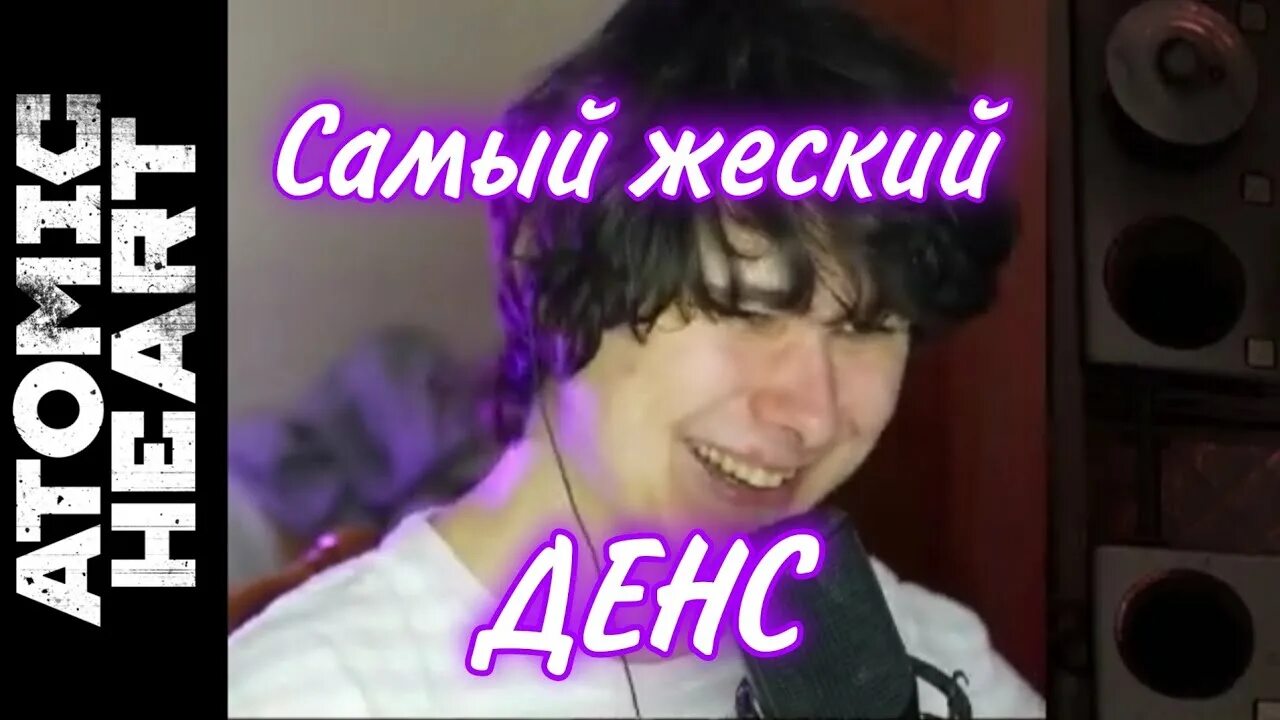 Винди атомик. Винди атомик