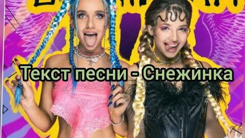 Бойко снежинки